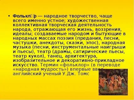 Литература 6 класс конспект урока фольклор