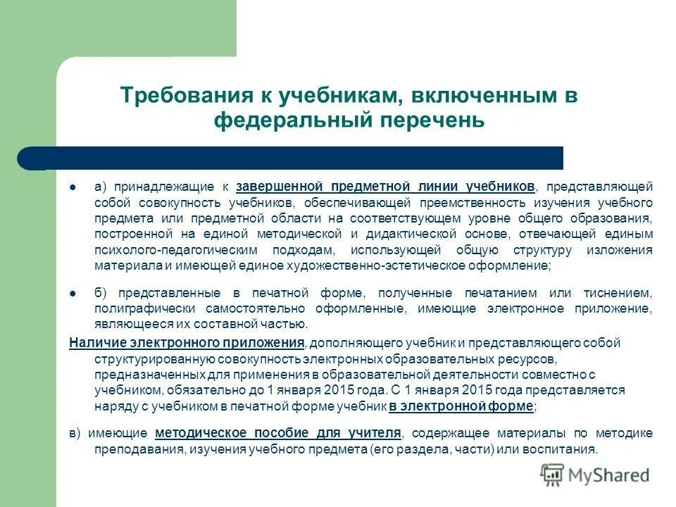 Что помогло в успешной реализации деятельности. Выбор учебников осуществляется образовательным. Презентация по статистик. Список учебников на заказ. Основное положение программы дошкольного образования.