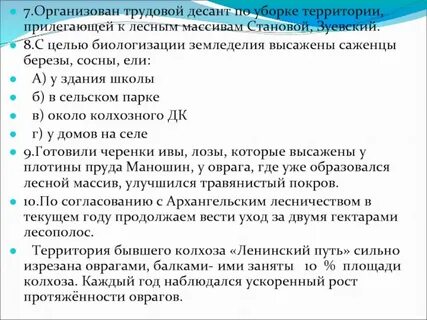Конспект трудового десанта