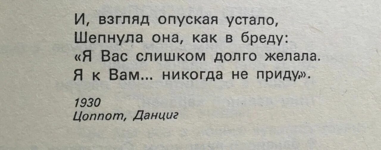 И взгляд опуская устало. И взгляд опуская устало шепнула она. Бредовые высказывания. Я пришел к вам со стихами.