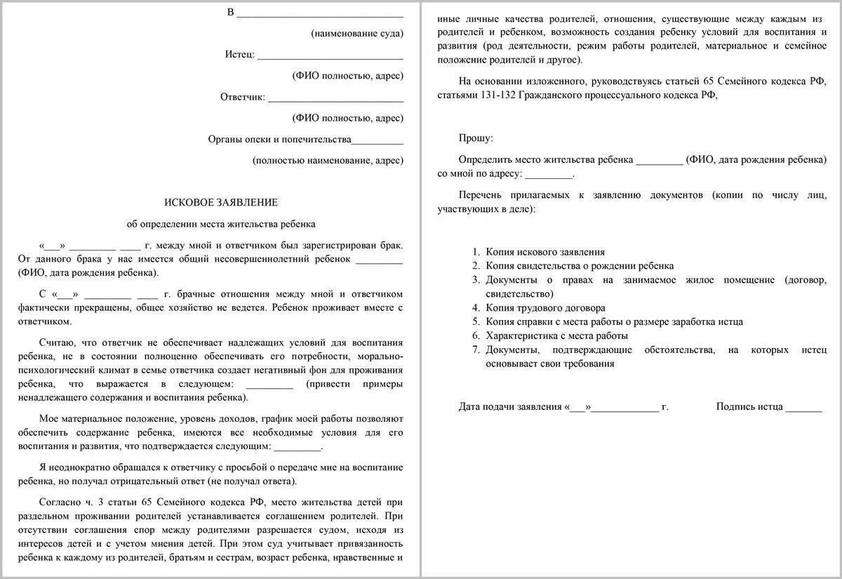 Порядок определения общения с детьми отцу. Исковое заявление о порядке определения места жительства ребенка. Исковое заявление об определении места жительства ребенка с отцом. Как написать иск в суд на определение места жительства ребенка. Исковое заявление о месте жительства ребенка образец.