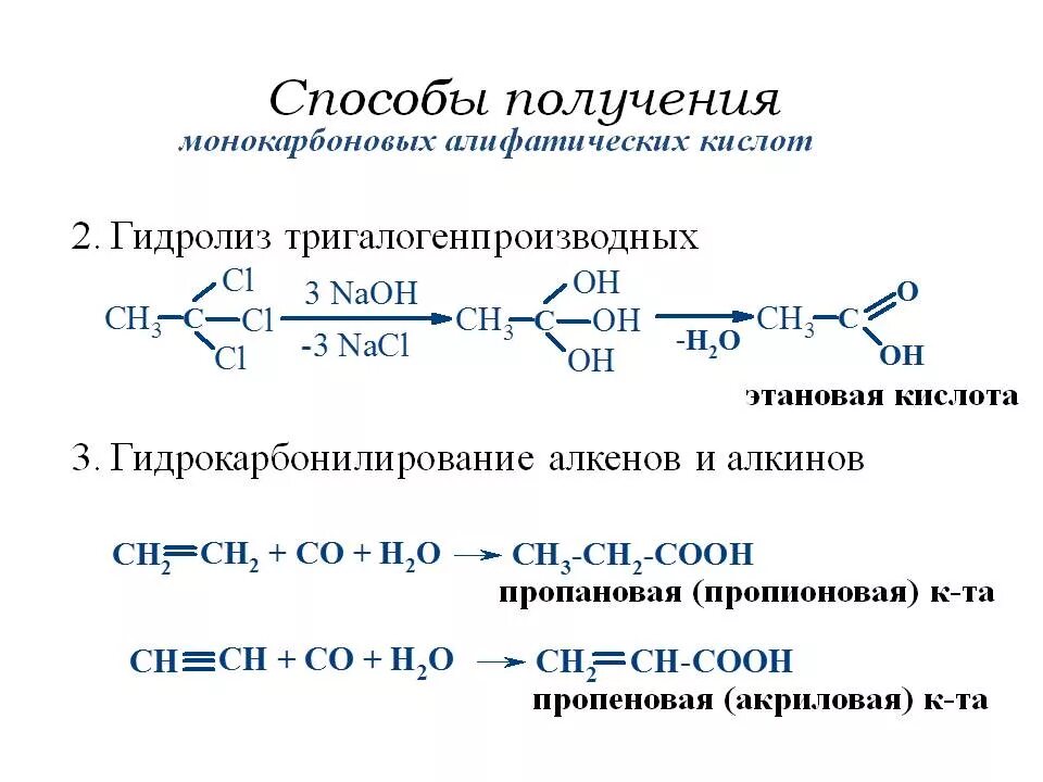 Из алканов карбоновые кислоты. Способы получения пропионовой кислоты. Пропионовая кислота из пропаналя. Получение пропановой кислоты из ацетилена. Как получить пропионовую кислоту.