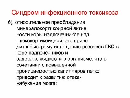 Синдром инфекций