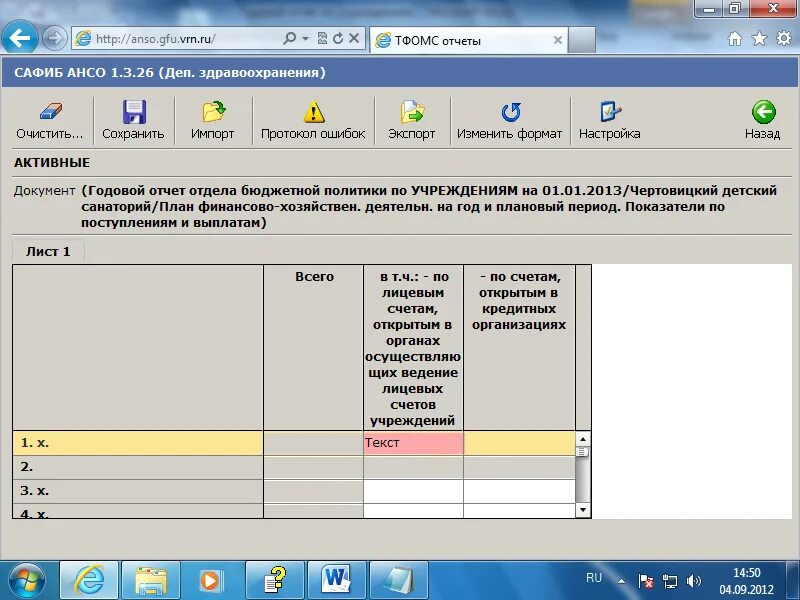 Финсвод 1 novreg ru сводная. Ансо инструкция по заполнению. Инструкция 1 вывоз. Подсистема сводная отчетность поменять подпись. Ансо.