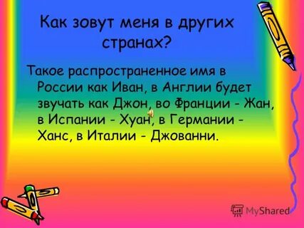 А давайте дадим им имена например