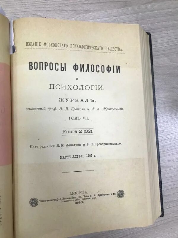 50 вопросов философии. Вопросы философии журнал. Вопросы философии и психологии. Журнал вопросы психологии 1955. Журнал "вопросы философии и психологии" н я гроь.