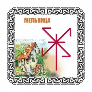 Став мельница