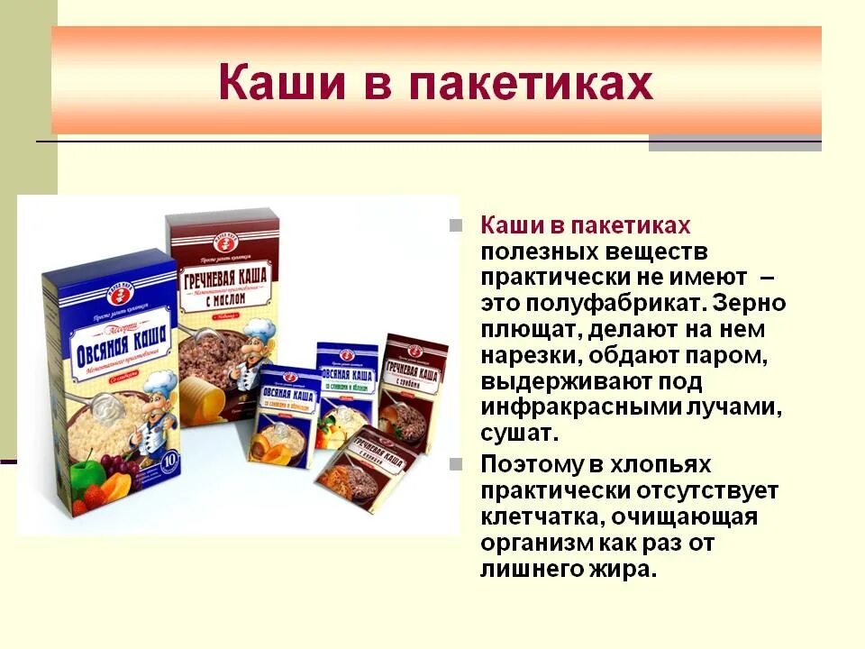 Каша в пакетиках польза и вред. Крупы быстрого приготовления в пакетиках. Кази быстрого приготовления. Каша в пакетиках быстрого приготовления вред и польза. Каша быстрого приготовления в пакетиках.