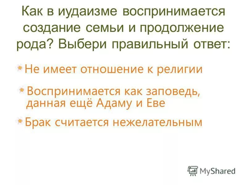 как иудеи относятся к семье и браку. традиционные религии о семейных ценностях. семейные ценности и традиции в исламе. как иудеи относятся к семье и браку. семейные ценности в мировых религиях.