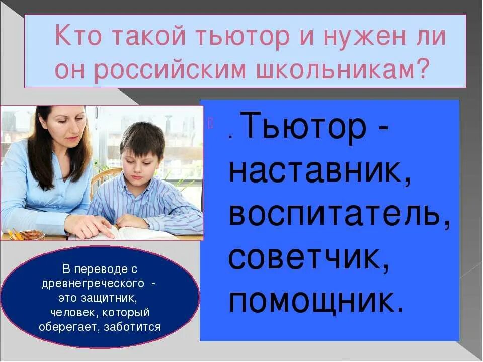 Наставника тьютора. Тьюторство в школе. Кто такой тьютор. Тьютор наставник в образовательном учреждении. Учитель тьютор в школе это.