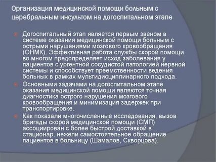 Догоспитальный этап оказания медицинской помощи