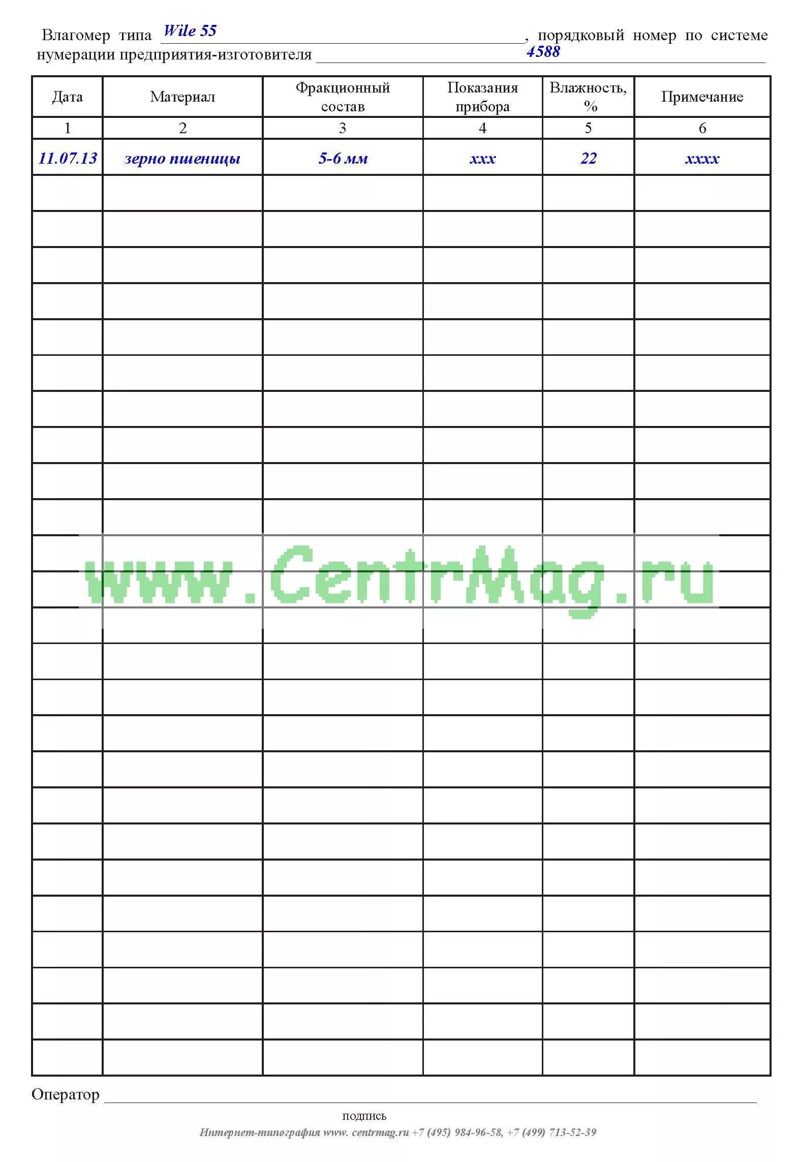 журнал температурного режима и влажности гигрометра. журнал регистрации показаний гигрометра. журнал регистрации гигрометра. журнал регистрации гигрометра. журнал регистрации температурного режима и влажности воздуха.