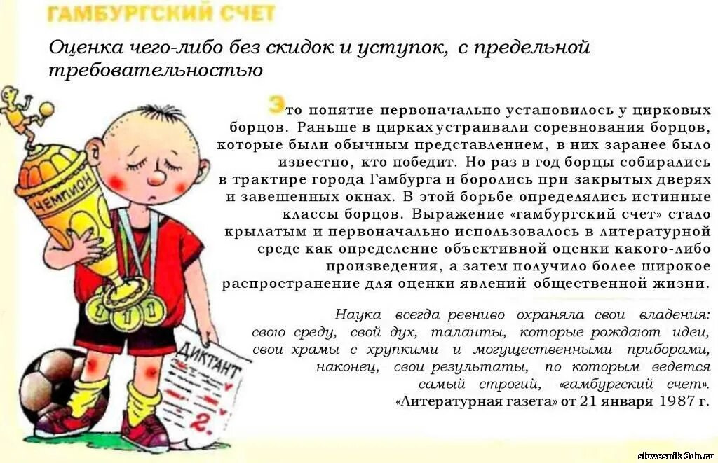 Например за счет того что. Гамбургский счёт значение фразеологизма. по гамбургскому счету. по гамбургскому счёту значение. гамбургский счёт что это значит.