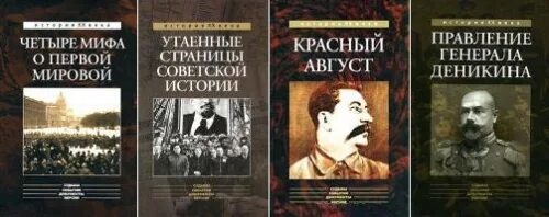 История 20 век читать. Утаенные страницы Советской истории. Мировая история 20 века книга. XX век в судьбе России книга.