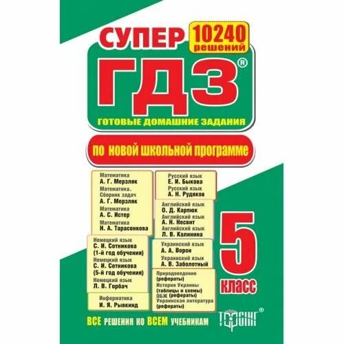 Гдз. Гдз книга 5 класс. ЛДЗ. Готовые домашние работы. Решебник 2017 год