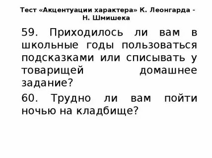 Тест на легкий характер на русском языке
