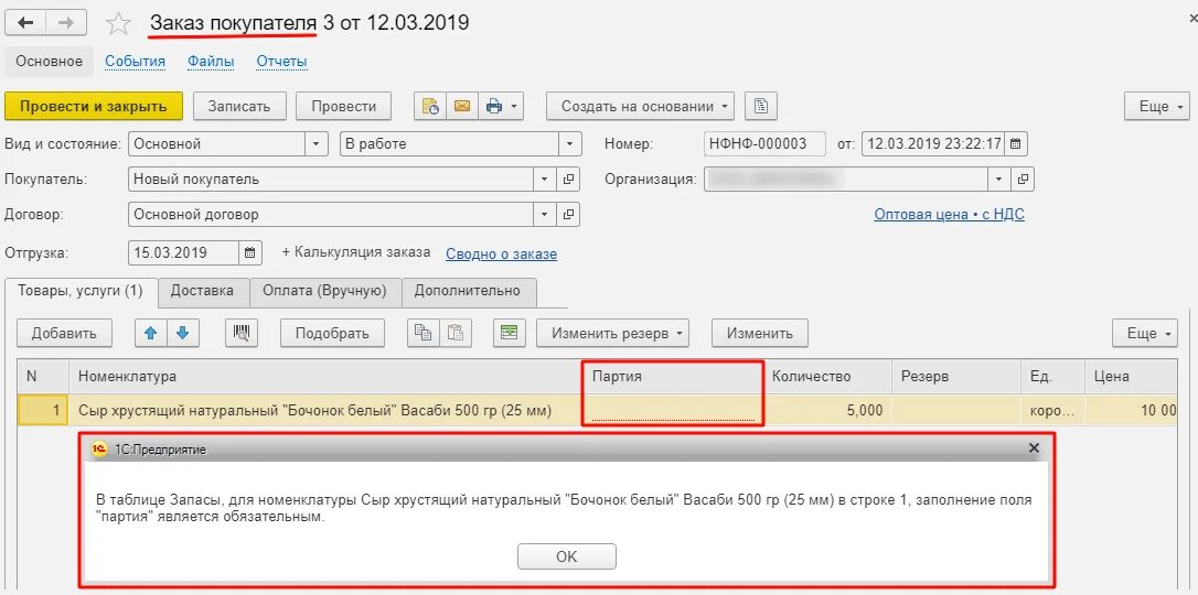 Партийный учет в 1с 8.3. Партионный учет. Партионный учет схема. 1с партионный учет ГТД.