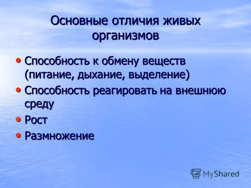 Как отличить живую. Питание дыхание выделение. Питание дыхание. Питание дыхание выделение обмен веществ. Основные функции организмов питание дыхание рост размножение.