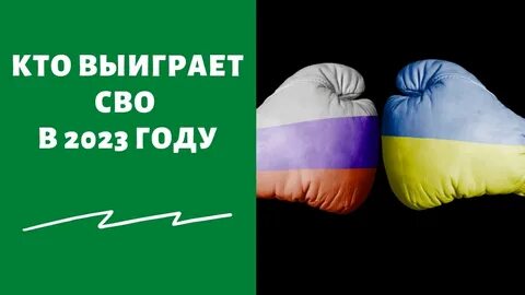 Шансы украины победить