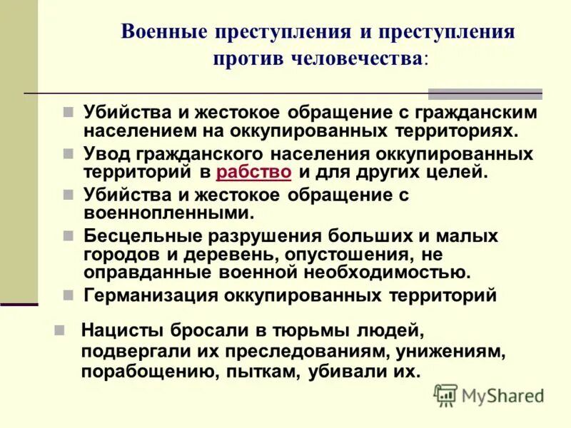 гражданское население оккупированной территории