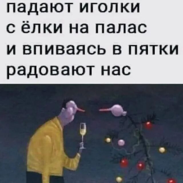 Выжигатель недорого. Падают иголки с ёлки на палас. Упала игла. Рождественские цитаты. Падают иголки с ёлки на палас.