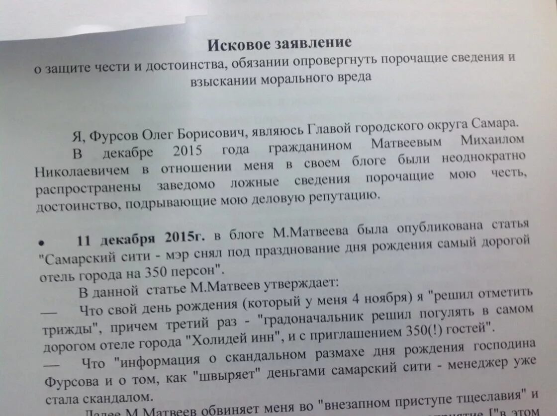 Исковое заявление о чести. Исковое заявление о защите чести и достоинства. Заявление о защите чести и достоинства образец. Исковое заявление о защите чести и достоинства образец. Иск о защите чести и достоинства и деловой.