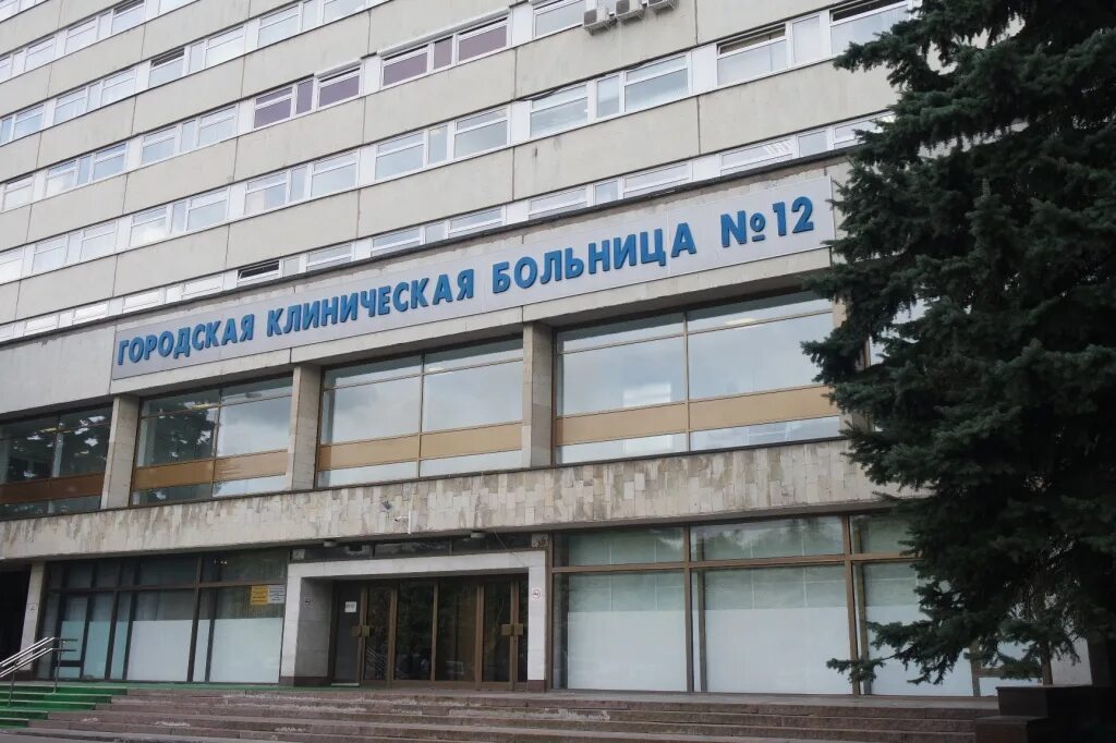 12 гор. Городская клиническая больница им. в.м. буянова. больница 12 в царицыно гкб 12. больница в царицыно буянова. ул бакинская 26 больница им буянова.