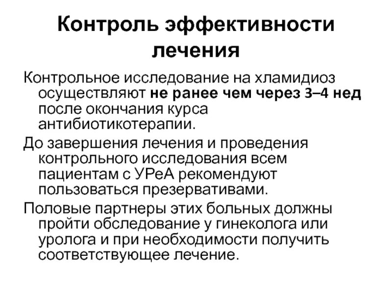 Эффективность лечения после лечения. Контроль эффективности лечения. Контроль эффективности лечения пациентов. Методы контроля эффективности лечения. Контроль за эффективностью терапии.