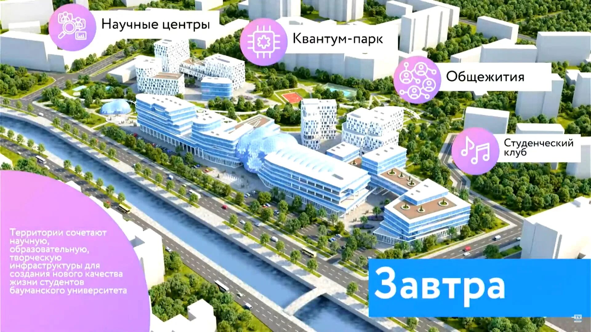 Мгту планы. Технологическая Долина МГТУ им Баумана. План реконструкции МГТУ им Баумана. Реконструкция МГТУ Баумана. МГТУ им.Баумана реконструкция общежития