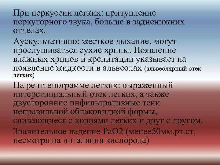 Перкуссия легких притупление звука. Перкуторно легочной звук притупле. Притупленный звук при перкуссии. Притупление легочного звука в нижних отделах легких.