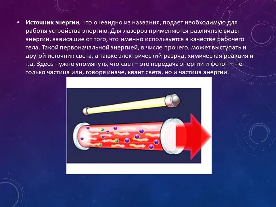 Лазеры презентация 11 класс физика