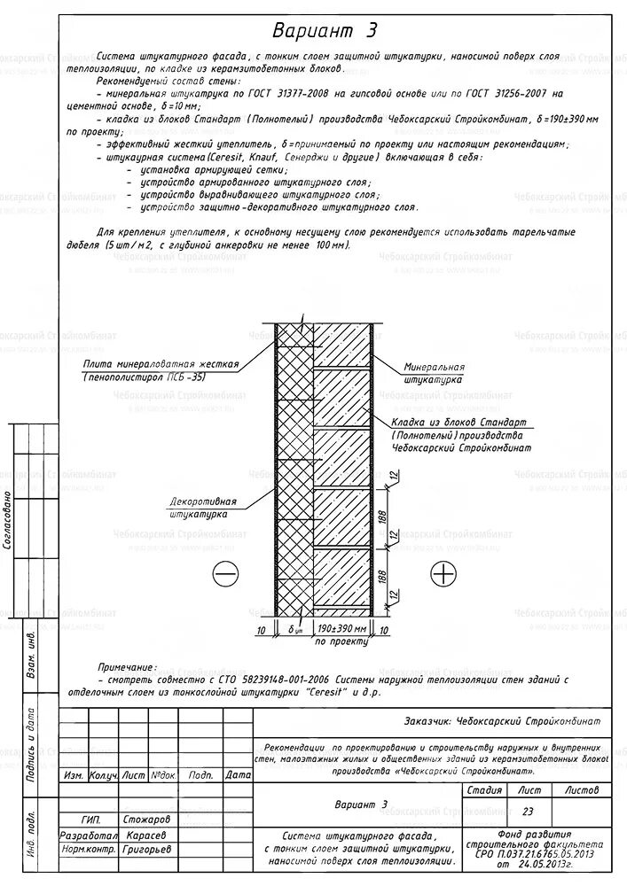 Альбомы технических решений фасадной системы. Enwall фасадная система альбом технических решений. Узел цоколя вентилируемого фасада. Термомакс фасадная система. Альбом технических решений навесных фасадов.