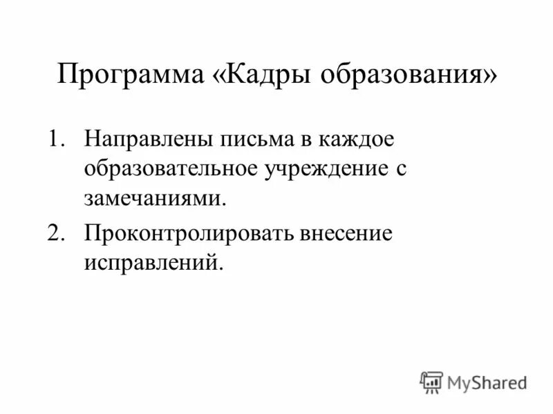 учет кадров программа. программа кадры и образование. кадры плюс программа. программа кадры и образование. программа кадры и образование.