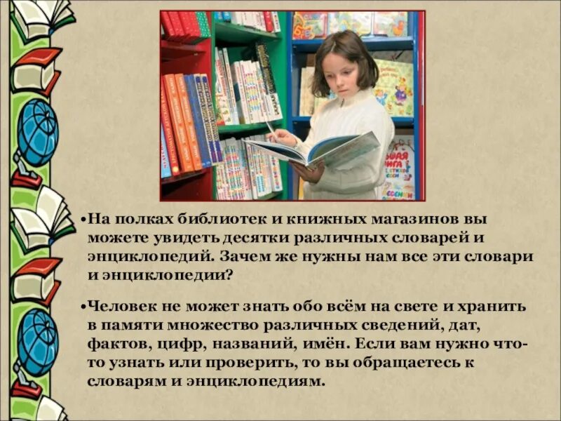 Библиотеки нужен класс. Про энциклопедии детям в библиотеке. Словари и энциклопедии. Словари в библиотеке. Библиотечное занятие.