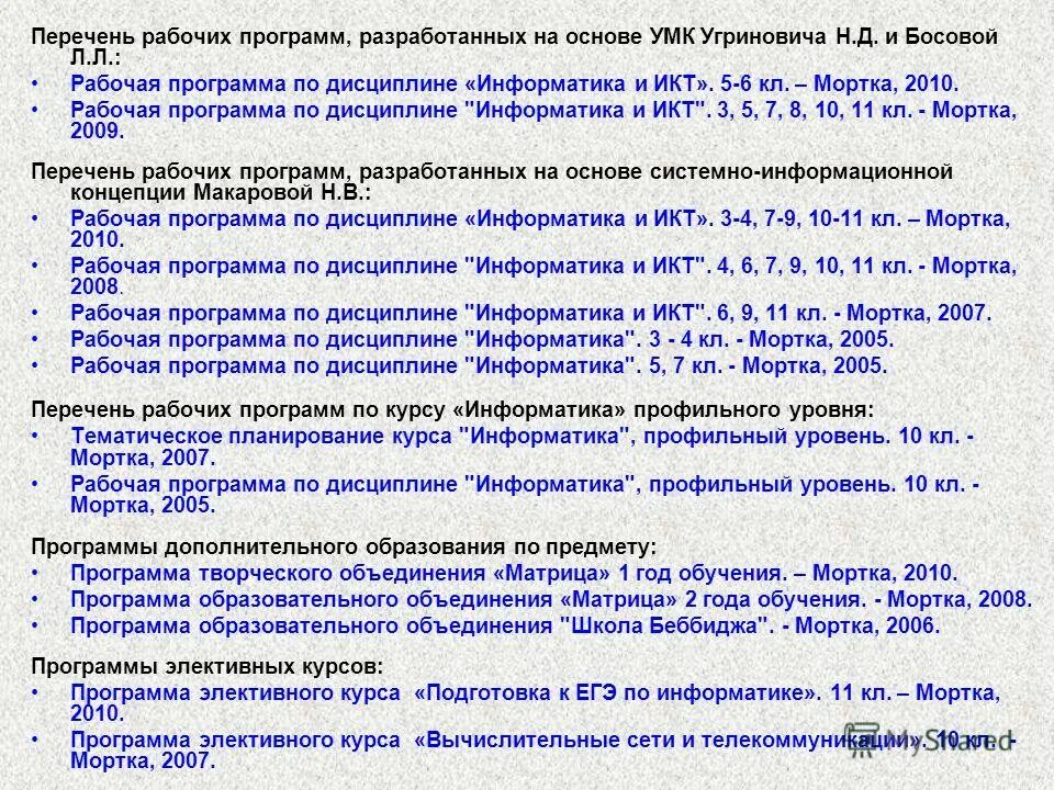 Реестр рабочих программ. Список рабочих. перечень рабочих программ.