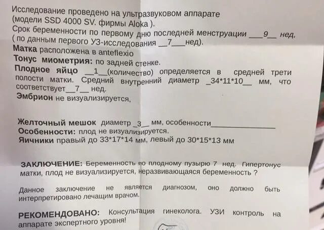 Желточный мешок и эмбрион на узи. Анэмбриония и рост хгч. Узи 6 недель беременности желточный мешок. Заключение о беременности 4 недели. Узи плодное яйцо не визуализируется.