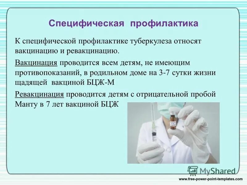 виды профилактики туберкулеза. специфическая профилактика туберкулеза включает. специфическая профилактика туб. специфическая профилактика и терапия туберкулеза. специфическая профилактика туберкулеза включает.