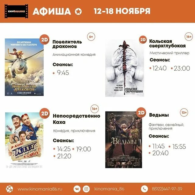 киномания афиша. киномания югорск. кинотеатр киномания в югорске. кинотеатр столичный афиша. киномания югорск афиша столичный плаза.