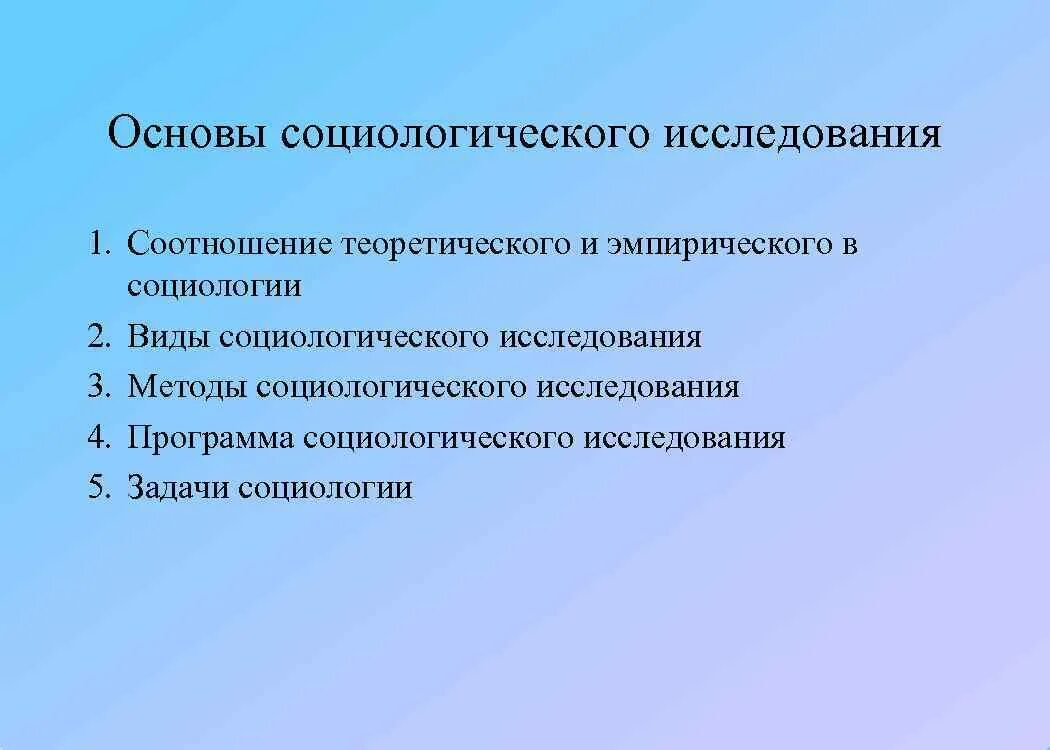 Социологический анализ общества. Разновидности социологии. Типы социологических исследований. Основа социологического исследования. Основные виды социологических исследований.