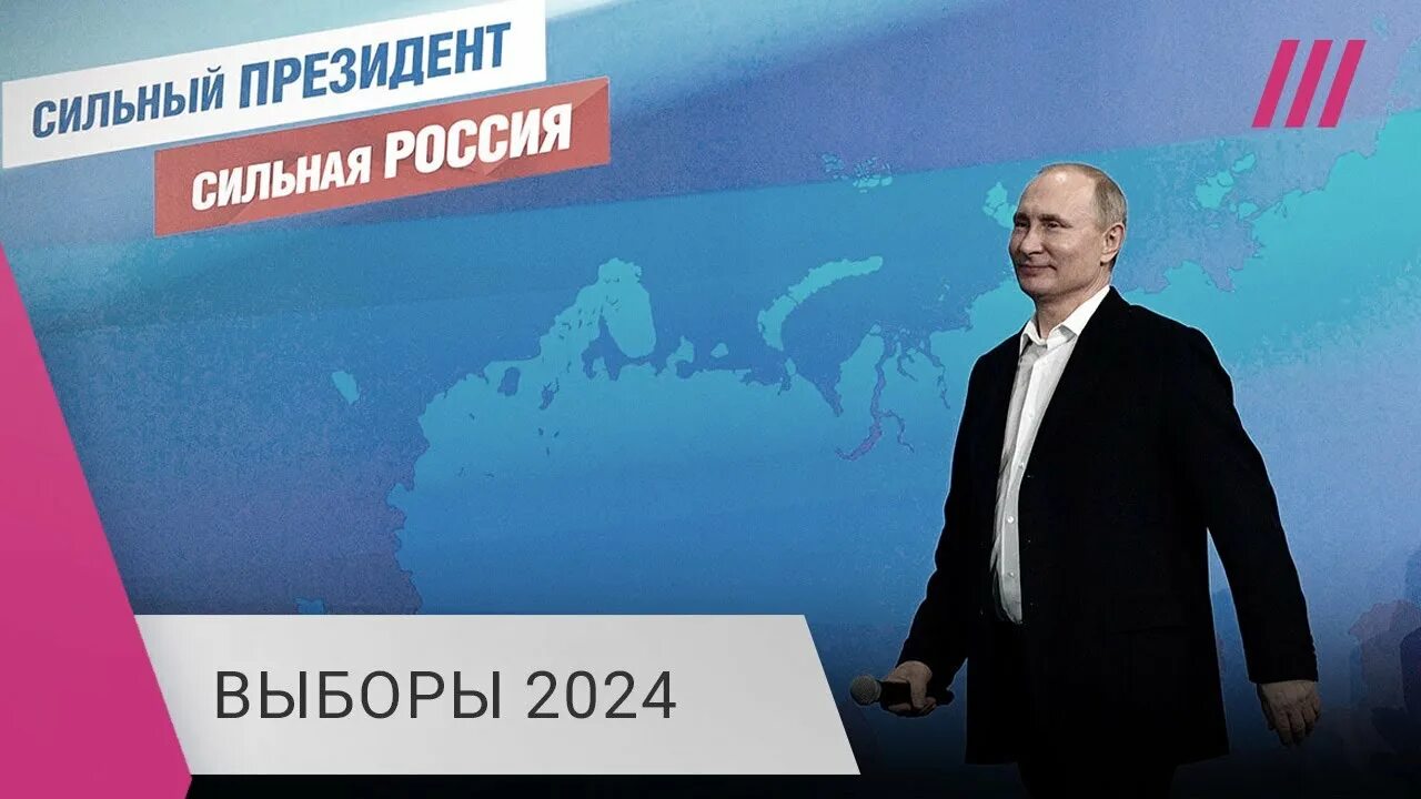 Выборов президента 2024. Выборы 2024 года в России. Выборы 2024 года в России президента.