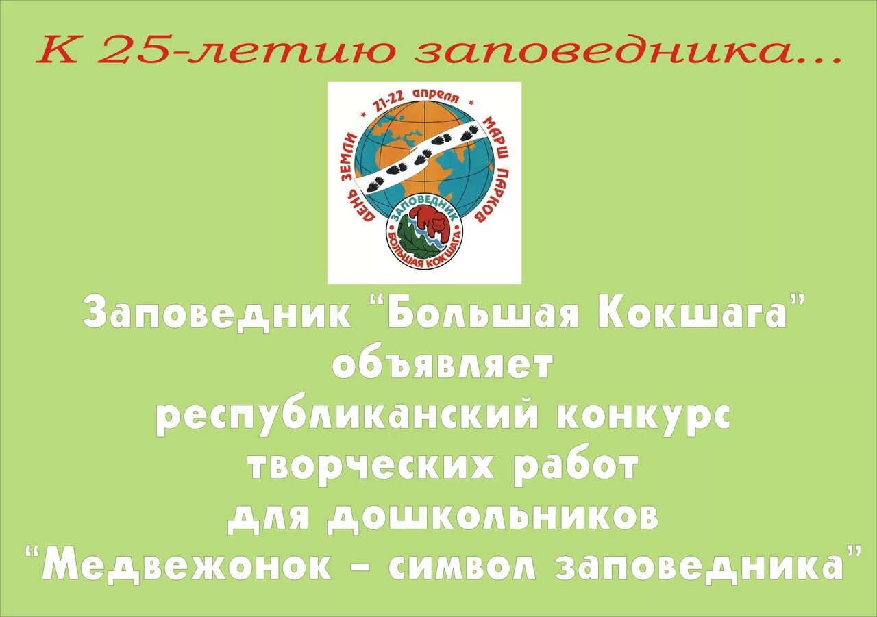 Какой символ заповедника и почему. Эмблема заповедника большая кокшага. заповедник большая кокшага рисунок. заповедник большая кокшага медведь. большая кокшага заповедник герб.