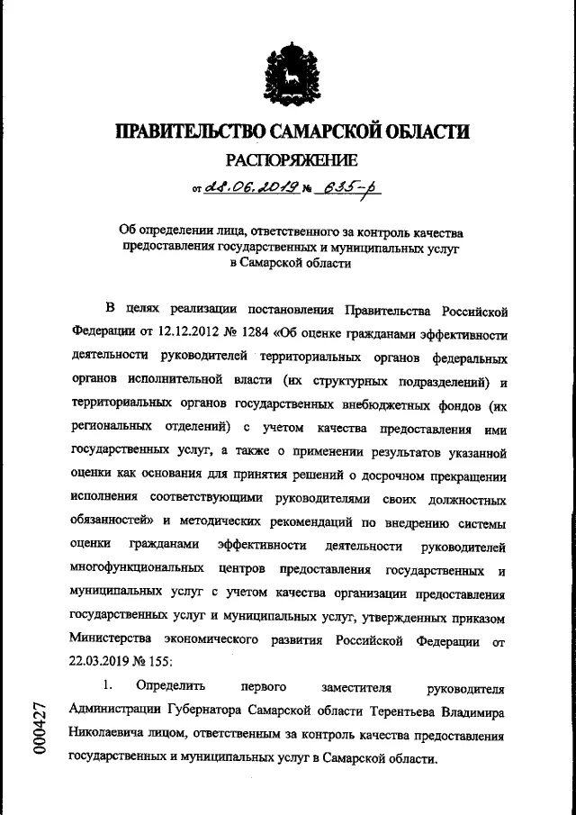 Распоряжение губернатора самарской области. Распоряжение правительства 635-р. 635 Распоряжение правительства от 16.03.2020. Приложение 2 распоряжения правительства 635-р. Распоряжение 635 р с последними изменениями.