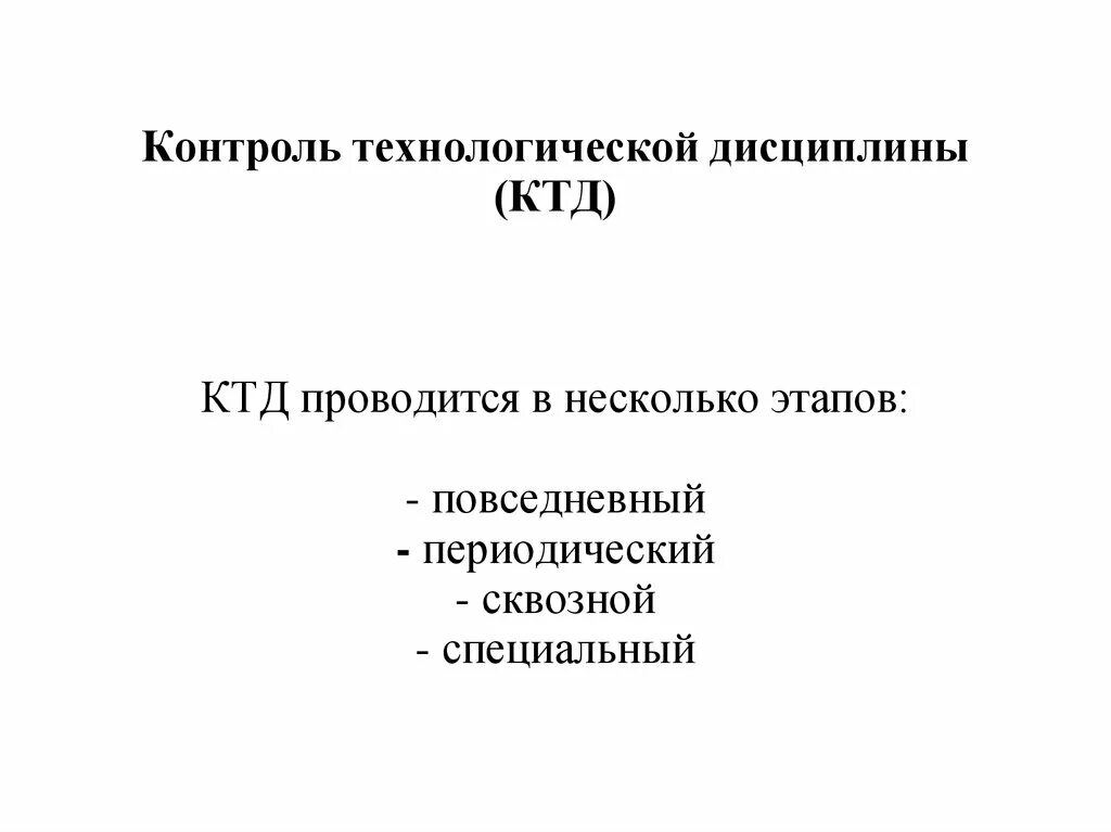 Контроль дисциплины на производстве. Акт контроля технологической дисциплины образец. контроль технологической дисциплины на производстве. журнал контроля технологической дисциплины. журнал проверки технологической дисциплины.