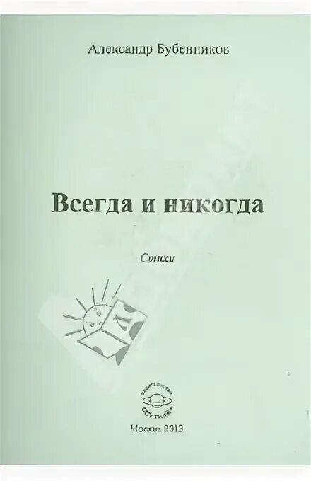 Всегда никогда предложение