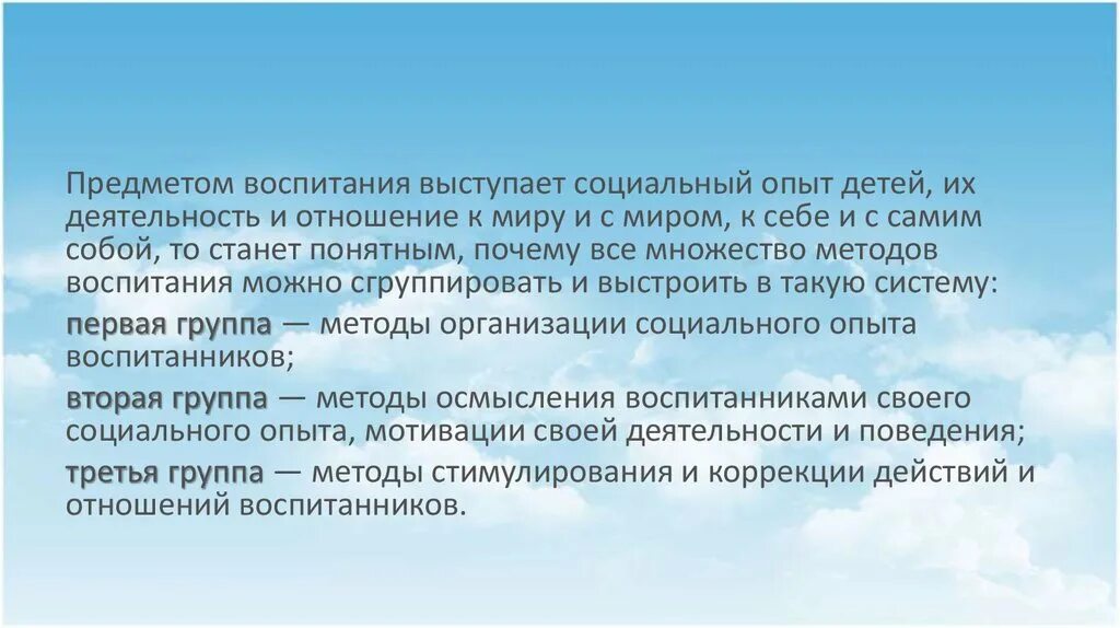 Объект воспитывать. Объект и предмет воспитания. В качестве предмета воспитания выступает. Предметом воспитания является. Социальный опыт ребенка.