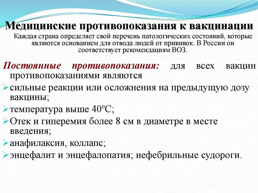 Какие заболевания являются противопоказаниями. Противопоказания к прививкам. Противопоказания к введению вакцин. Кому противопоказана вакцинация. Кому нельзя делать прививки.