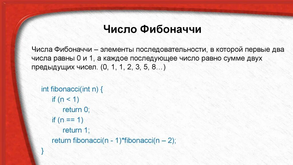 Найти n чисел фибоначчи. Числа Фибоначчи c++. Фибоначчи последовательность чисел. Сумма первых n чисел Фибоначчи. Программа вычисление чисел Фибоначчи.