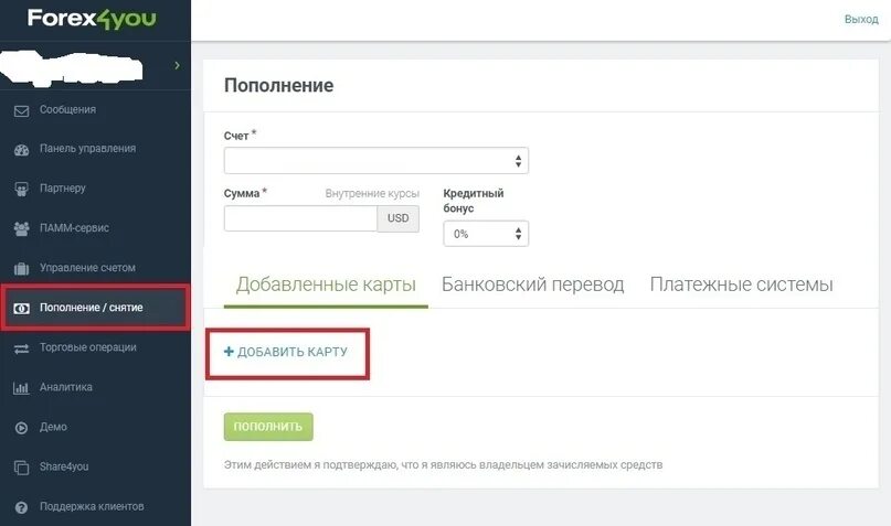 Forex4you вывод средств. Вывод средств forex4you 2022. Брокер вывод средств. Убрать платежную систему.