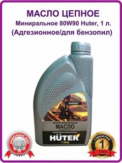 Huter какое масло заливать