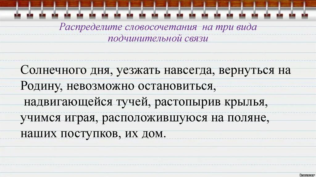 Внимание зрителя подчинительная связь. Виды подчинительной связи в словосочетании. Типы подчинительной связи в словосочетаниях. Типы подчинительных словосочетаний. Подчинительные словосочетания виды.